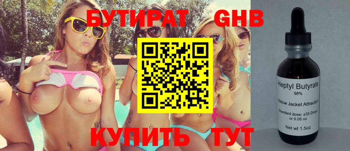 БУТИРАТ GHB Елизово