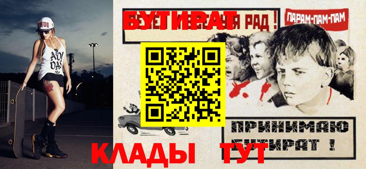 Елизово  Бутират буратино  Вход с VPN 