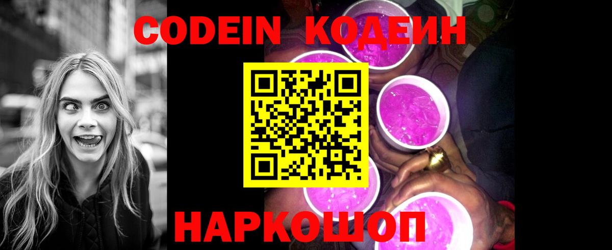 Codein Purple Drank  Вход с VPN  хочу   Елизово 