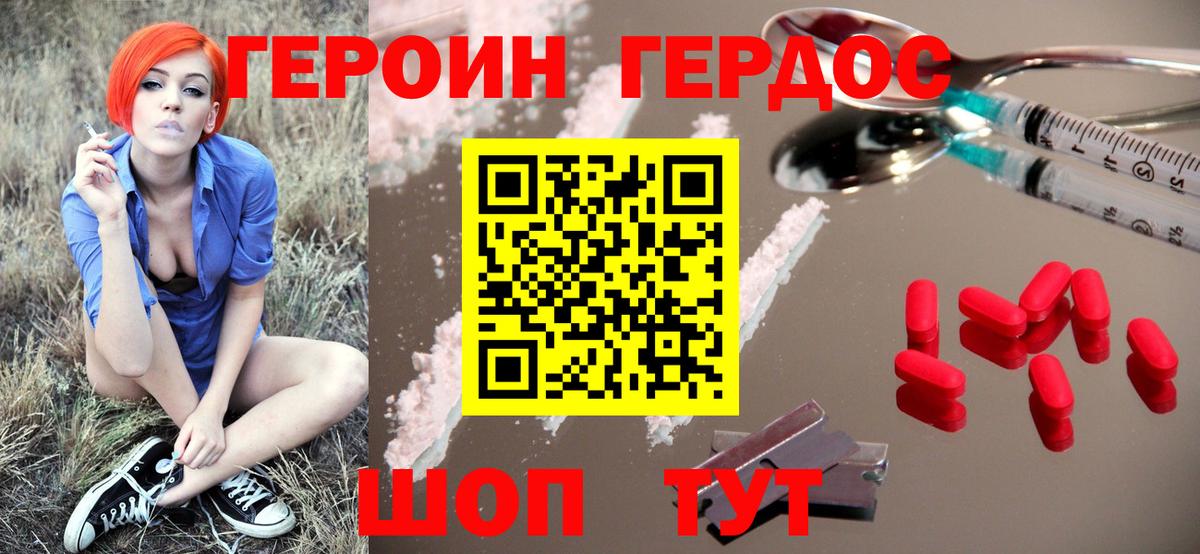 Героин хмурый Елизово