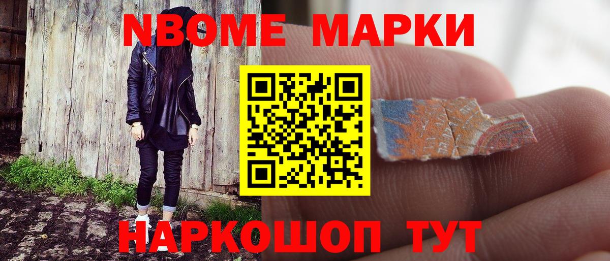 Елизово  Марки 25I-NBOMe  Вход с VPN  Марки NBOMe 1,8мг 
